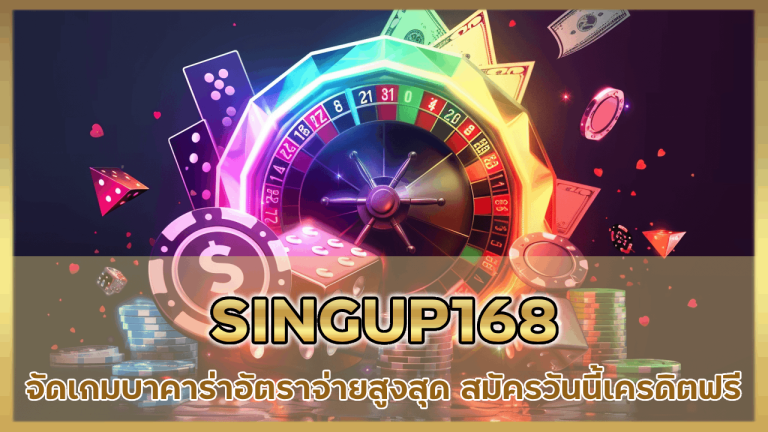 SINGUP168