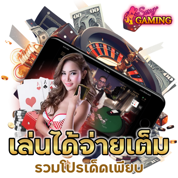 NEXTGEN99BACARAT เล่นได้จ่ายเต็ม