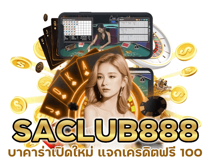 บาคาร่าเปิด ใหม่ แจก เครดิต ฟรี 100