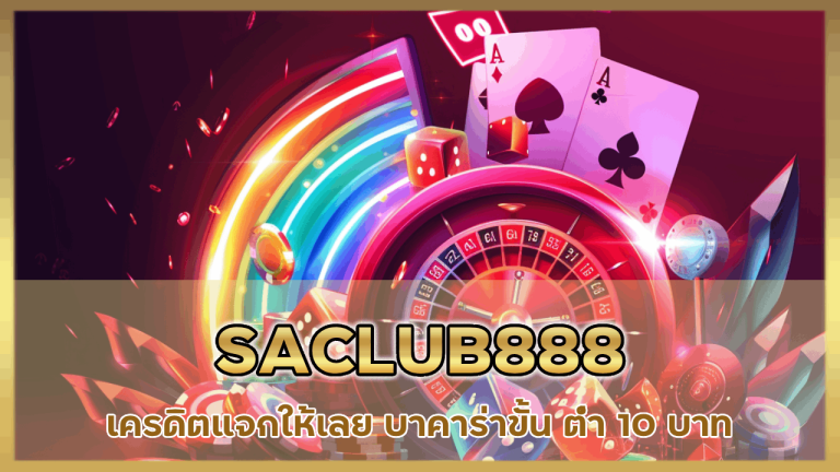 SACLUB888