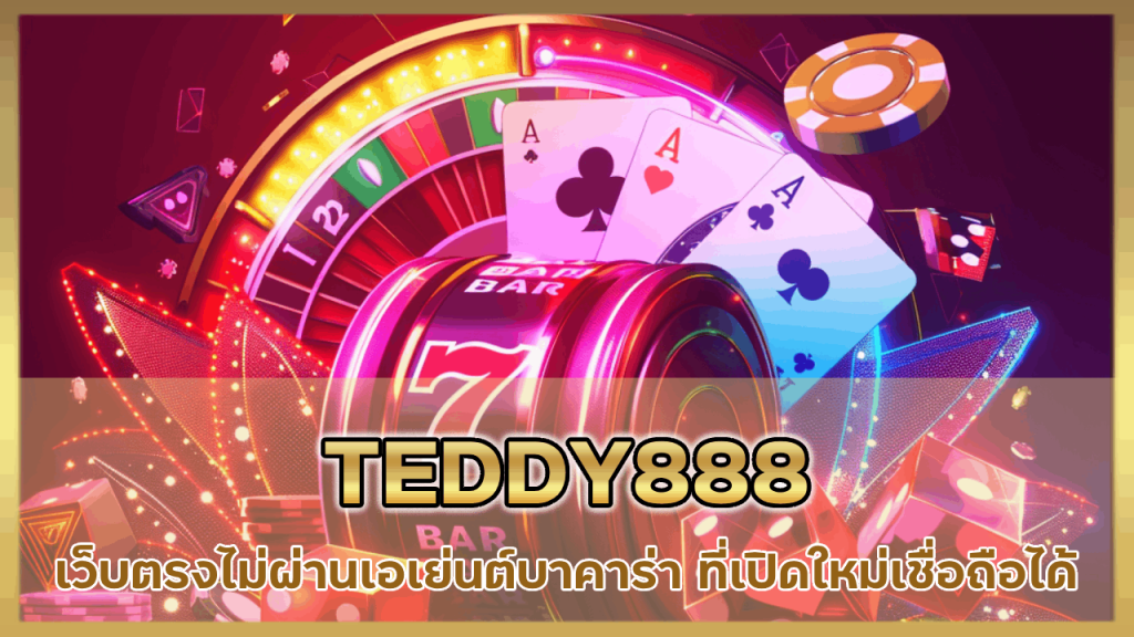 TEDDY888