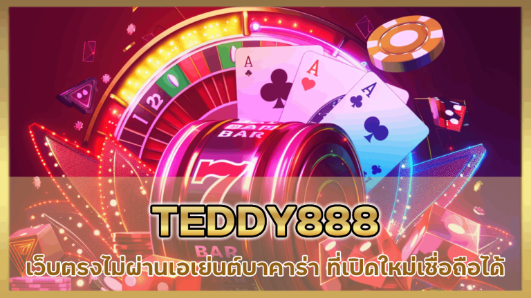 TEDDY888
