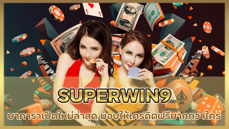 SUPERWIN9