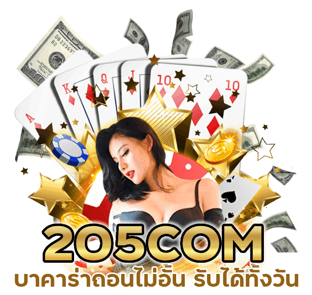 205COMBACARAT คืนค่าคอม 1.25% ทุกวัน
