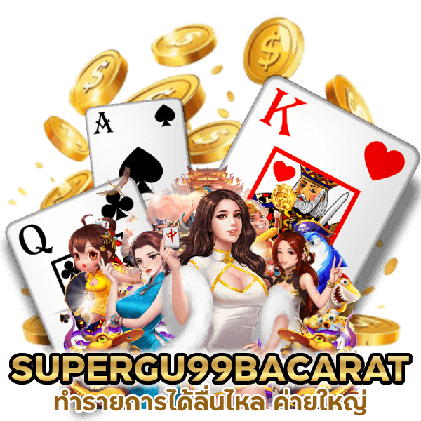 ค่ายใหญ่ วอลเล็ต SUPERGU99BACARAT