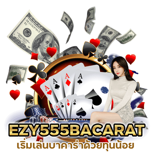 บาคาร่าระบบฝึกเล่นเกมฟรีไม่ต้องลงทุน