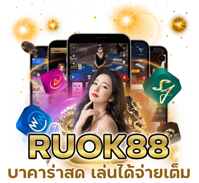 เล่นบาคาร่า วัว วัว