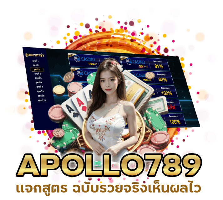 APOLLO789BACARAT เกมไพ่คลาสิก