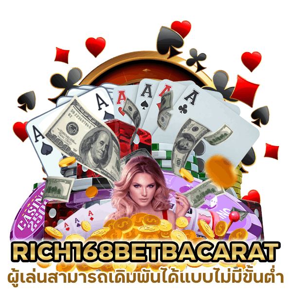 ไม่มีขั้นต่ำ RICH168BETBACARAT
