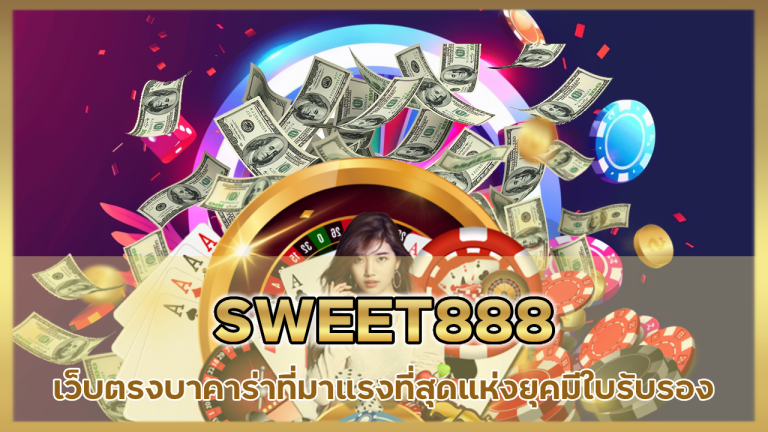 SWEET888