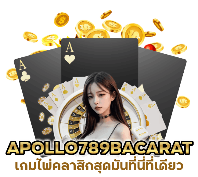 เว็บเล่นบาคาร่า เงินล้าน