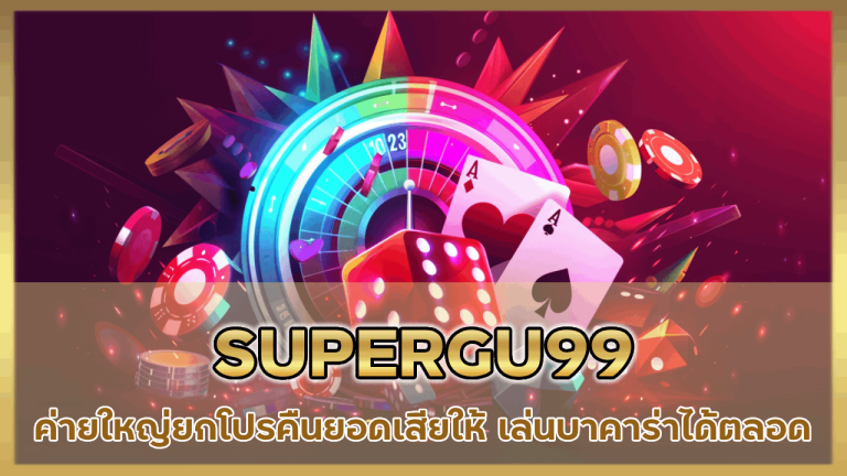 SUPERGU99