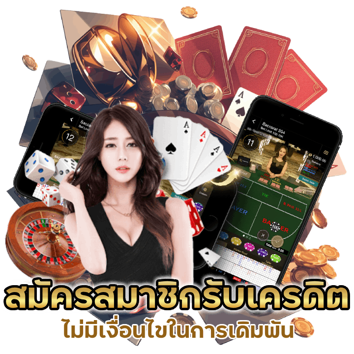 บาคาร่ารับ สูตร ใหม่ ล่า สุด